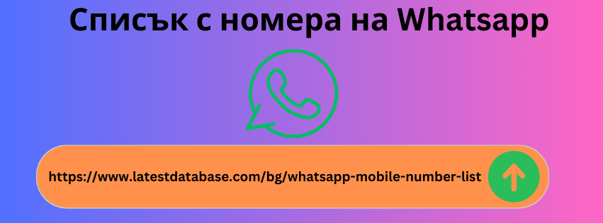 Списък с номера на Whatsapp